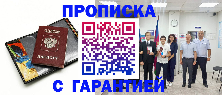купить прописку в Дятьково